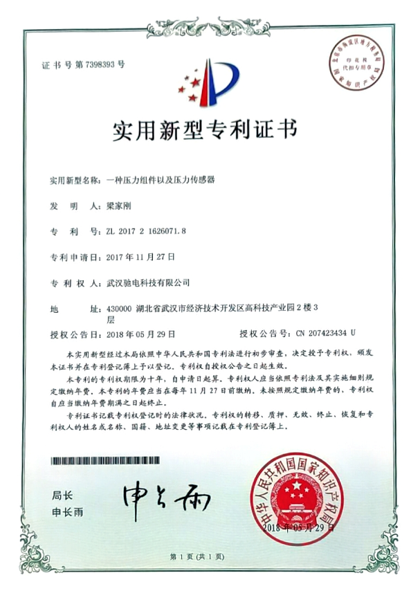 1、一種壓力組件以及壓力傳感器（實用新型）.jpg