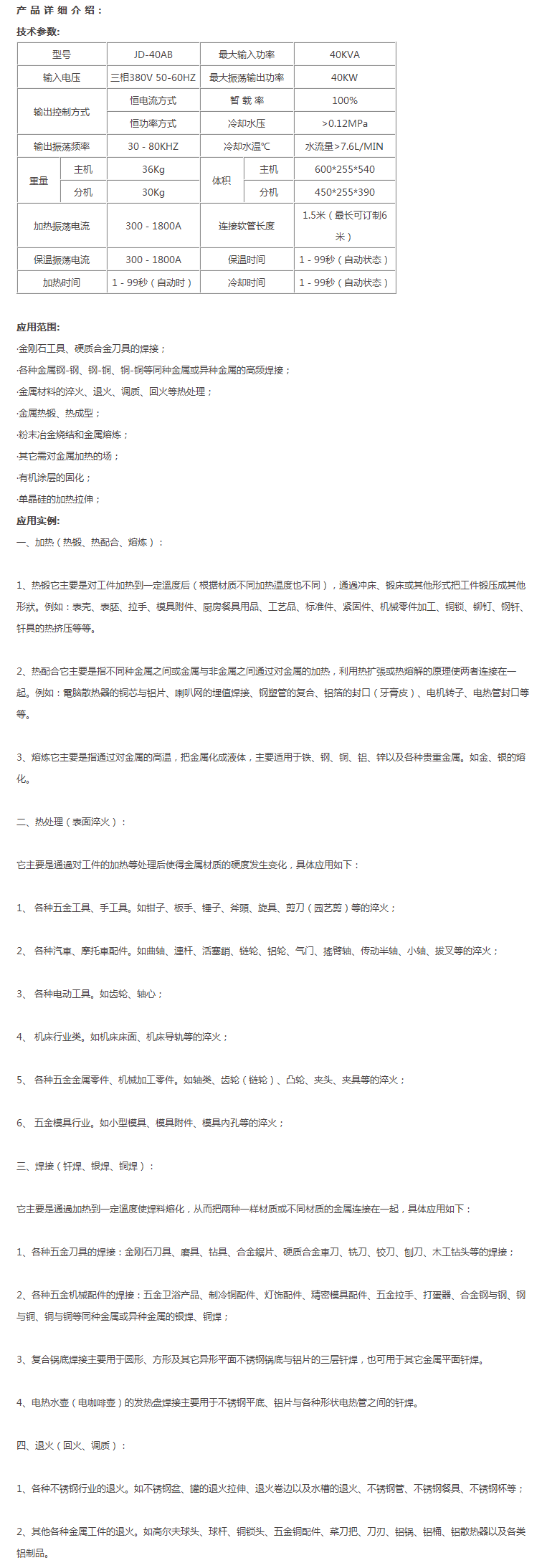 JD-40KW高頻感應(yīng)加熱設(shè)備